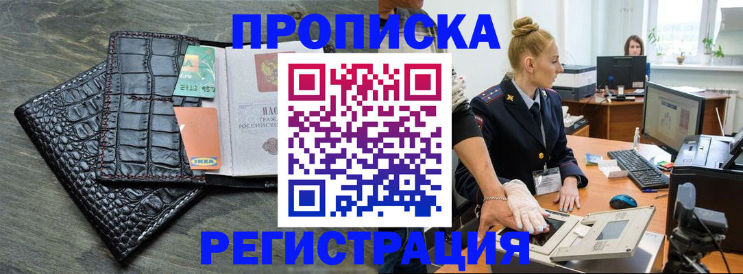 временная прописка в Новоалтайске