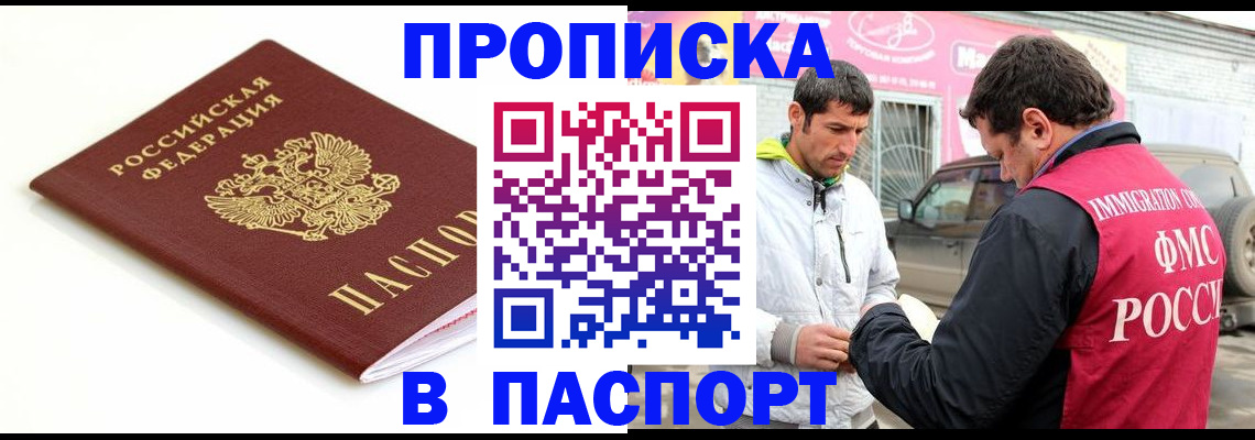 прописка законно в Новоалтайске