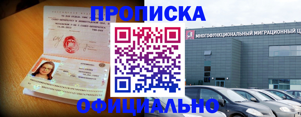 временная регистрация законно в Новоалтайске