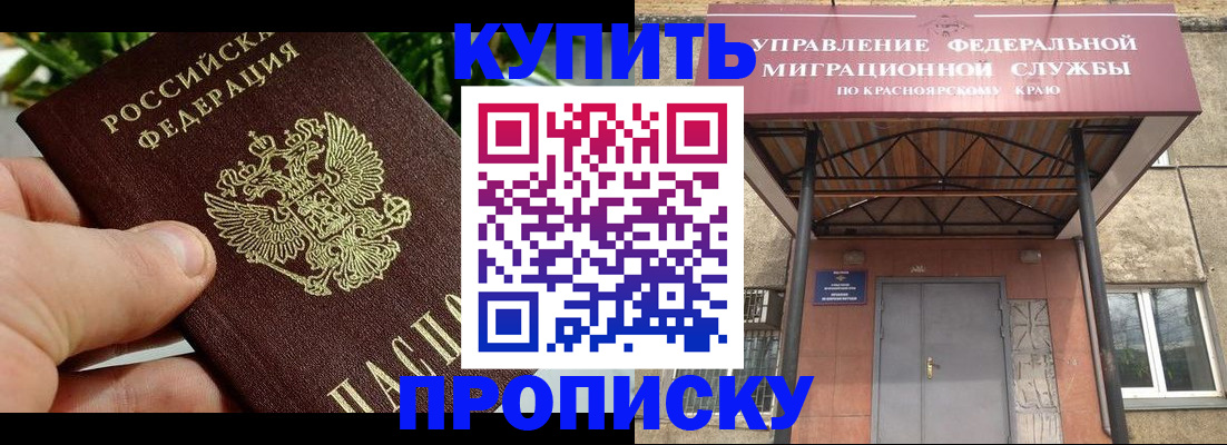 временная регистрация в Новоалтайске