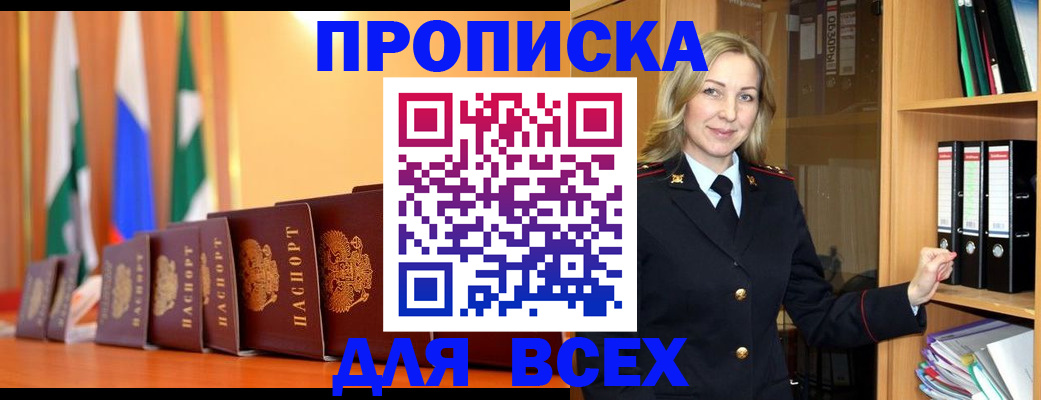 прописка для школы в Новоалтайске