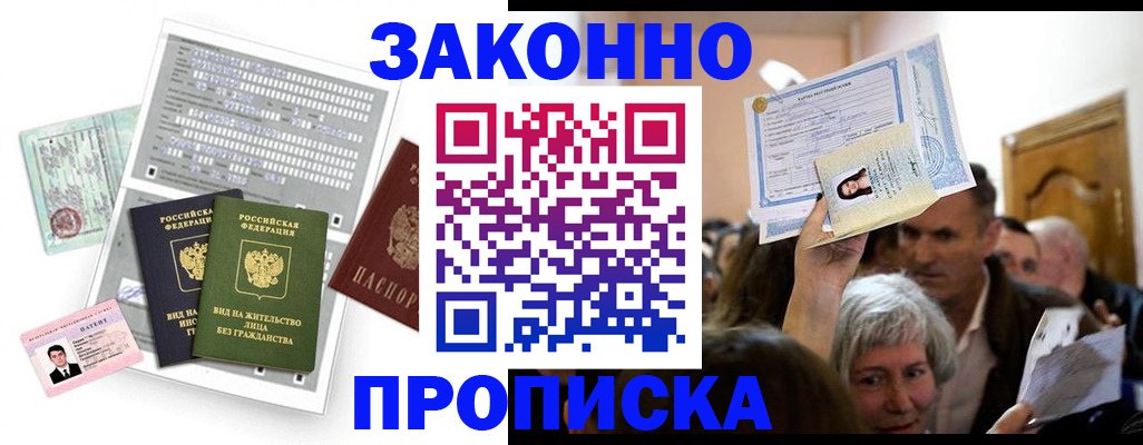 временная регистрация в Новоалтайске