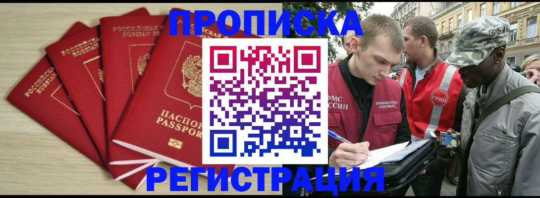 временная регистрация купить в Новоалтайске