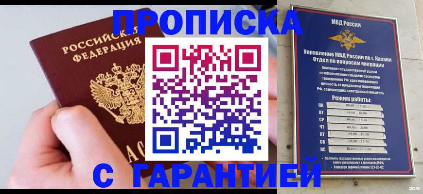 прописка 2025 в Новоалтайске