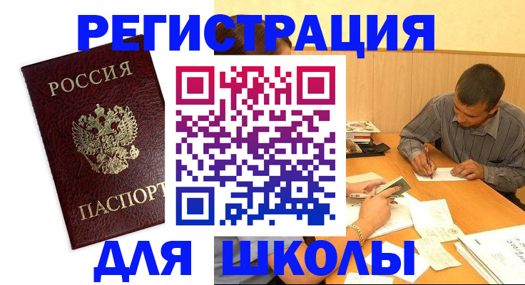прописка 2025 в Новоалтайске